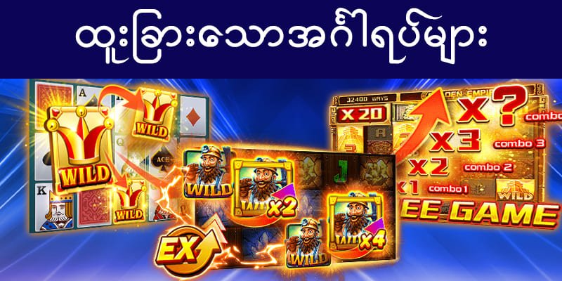 စလော့ဂိမ်း