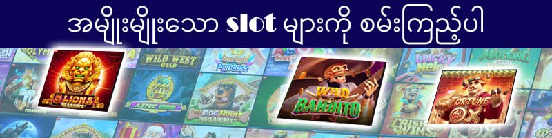 slot