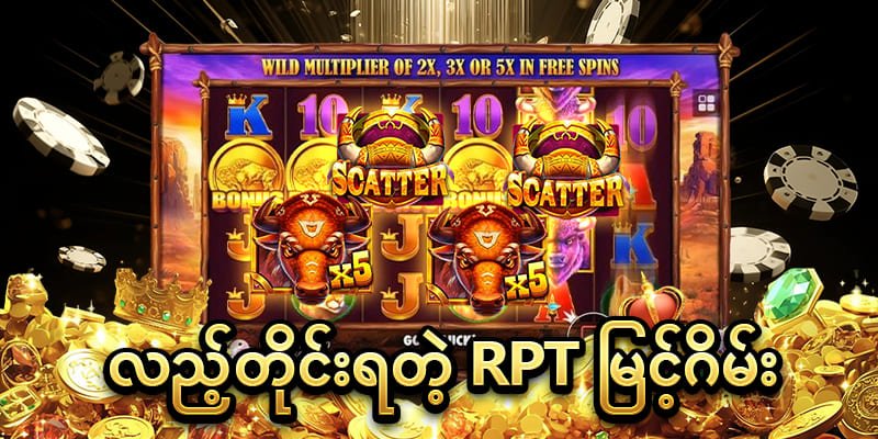 RTP မြင့်ဂိမ်းများ