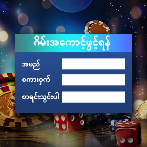 bagan7 အကောင့်ဖွင့်နည်း