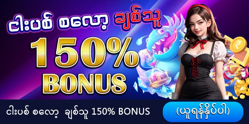 ငါးပစ်ဂိမ်း