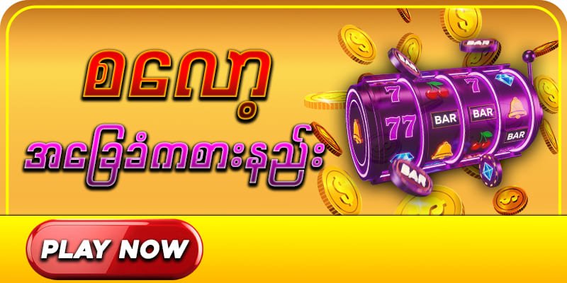 စလော့