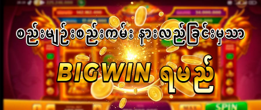 BIGWIN